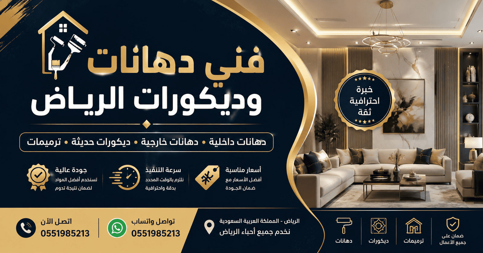 فني دهانات وديكورات الرياض